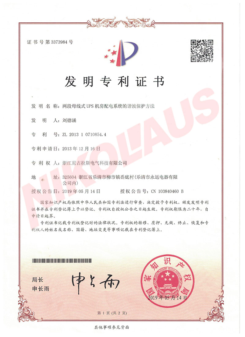 發(fā)明專利證書3373984.jpg